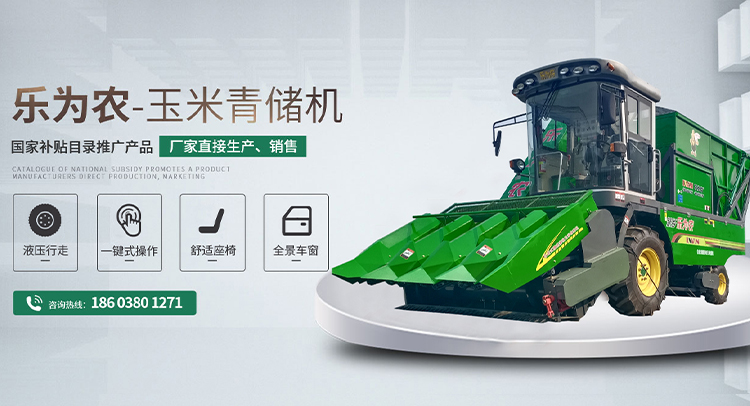 莖穗兼收玉米收獲機-玉米青儲機-復(fù)合漏糞板-飼料機械設(shè)備-新鄉(xiāng)市樂為農(nóng)農(nóng)牧機械有限公司
